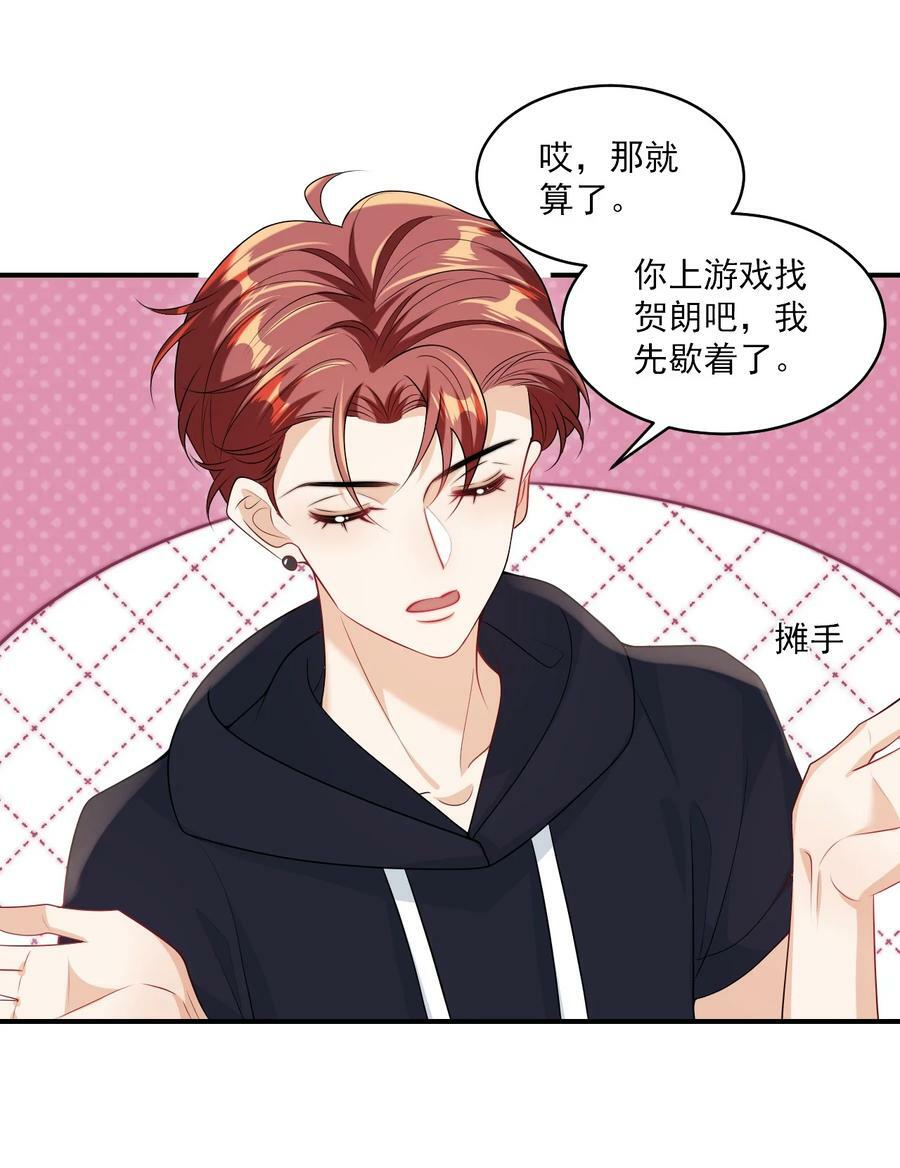 054 这傻瓜都不会哄我吗？13