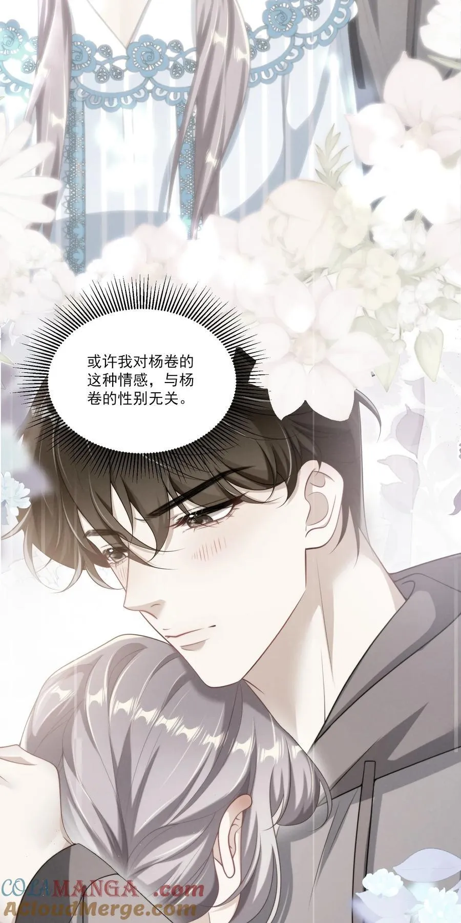 099 我喜欢他！12