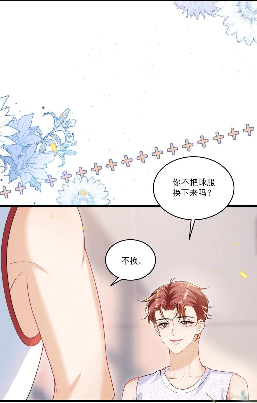 079 你又骗我？！3