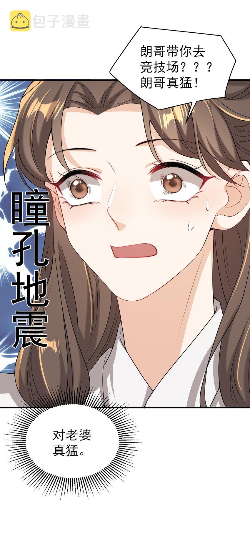 030 朗哥对老婆真猛！26