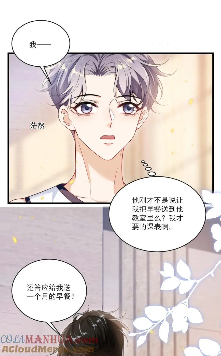 088 你该不会真的想追我吧！24