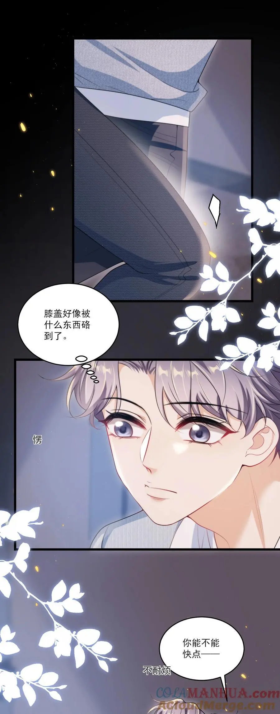 083 再摸下去就……22
