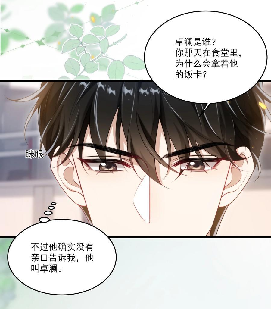 079 你又骗我？！19