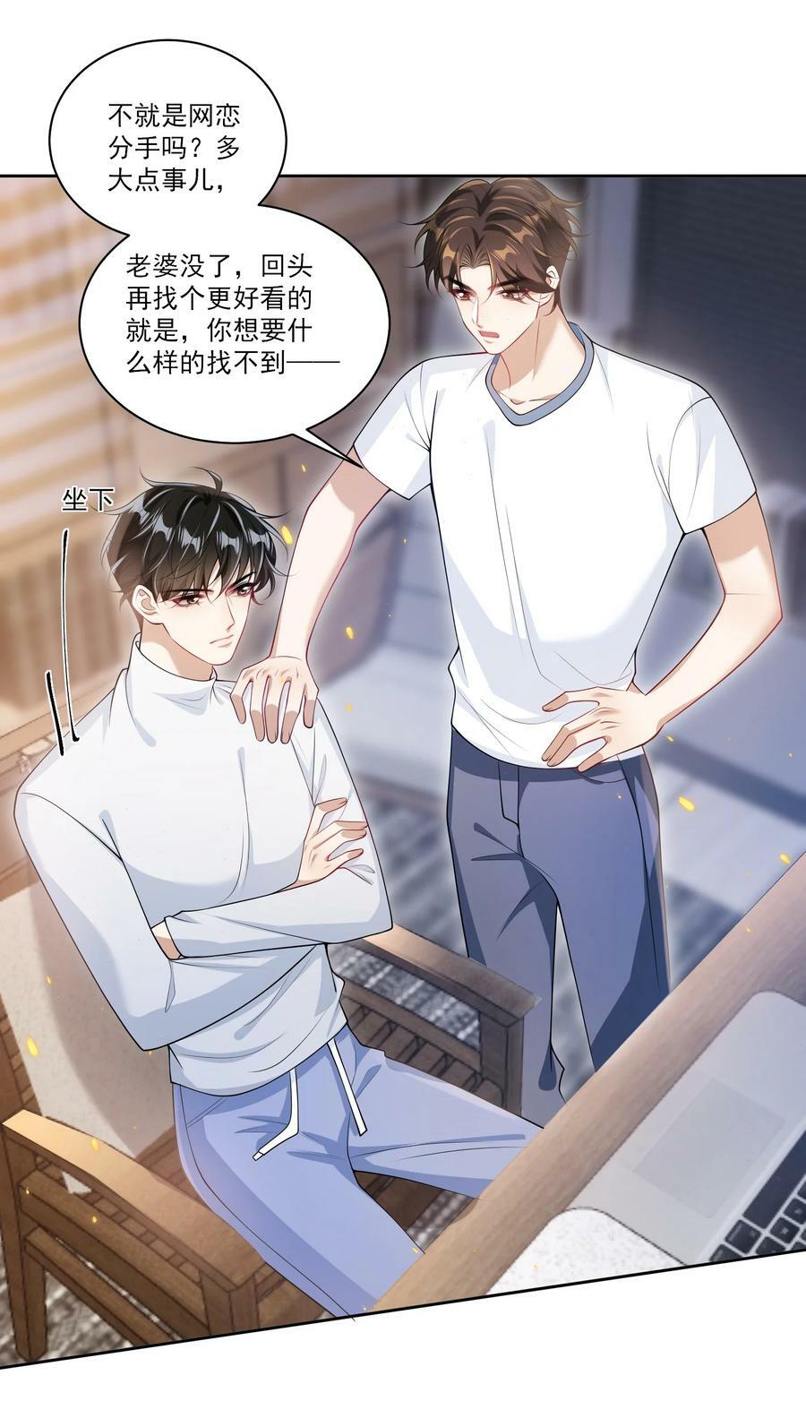 065 我是喜欢过他！13