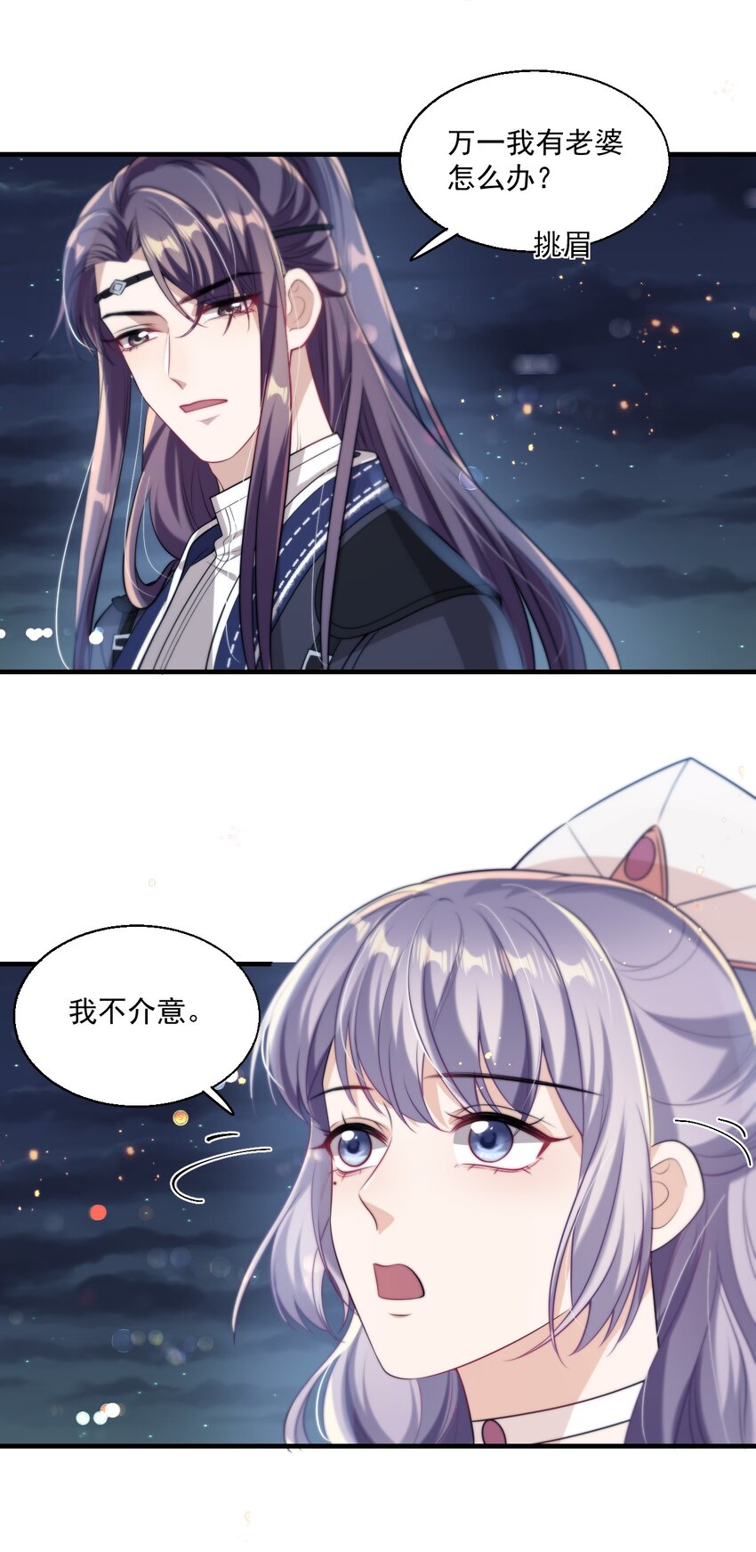 006 夜哥哥！我不介意的！15