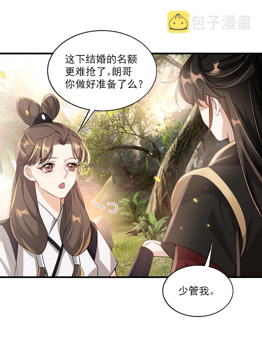 037 联姻？！3