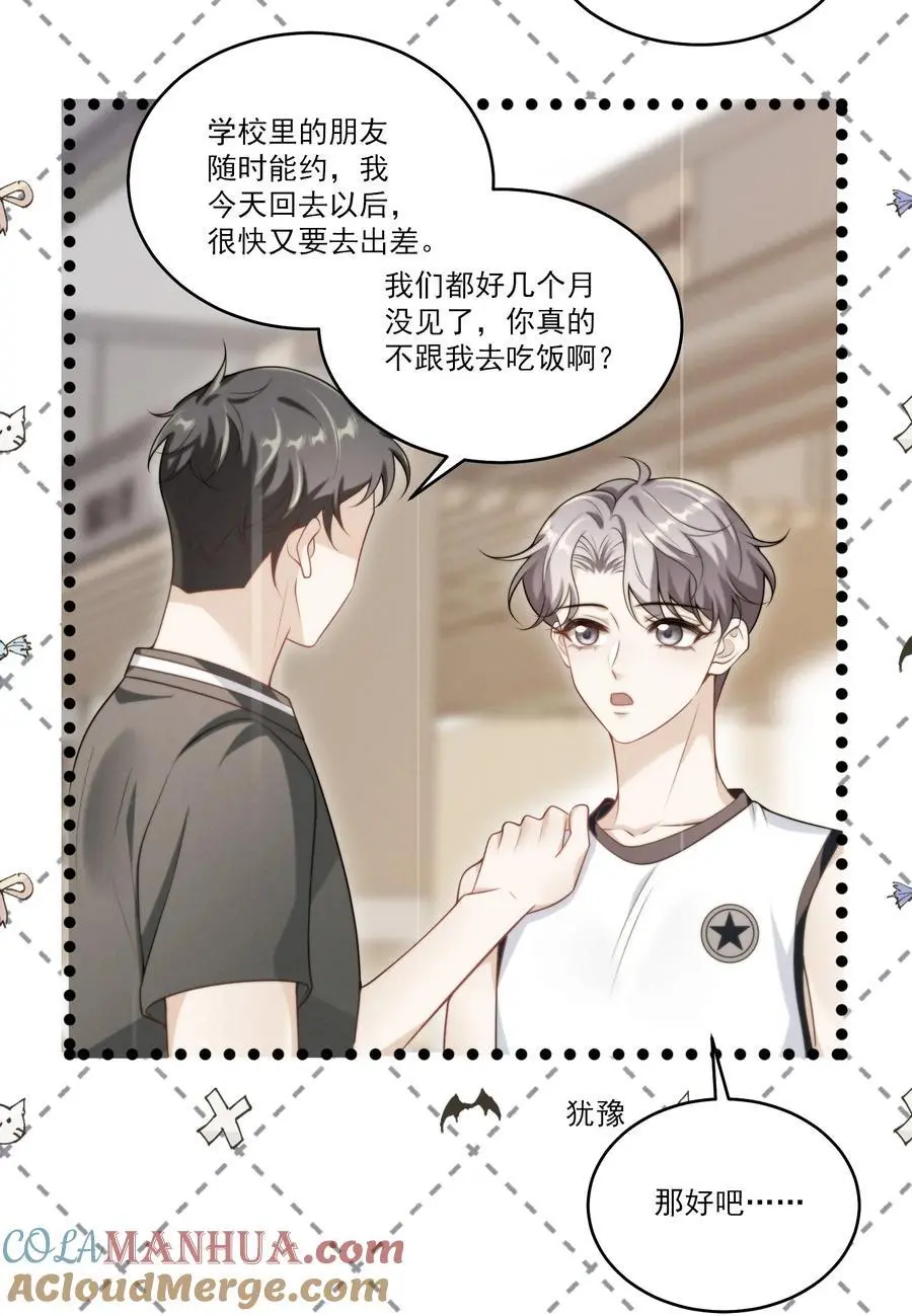 086 他在追贺朗？！8