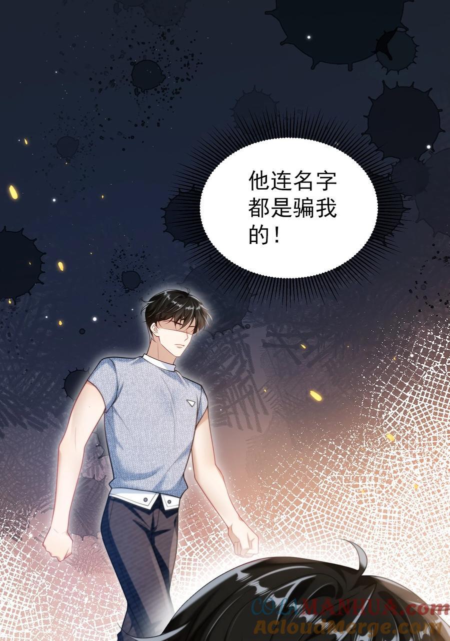 079 你又骗我？！12