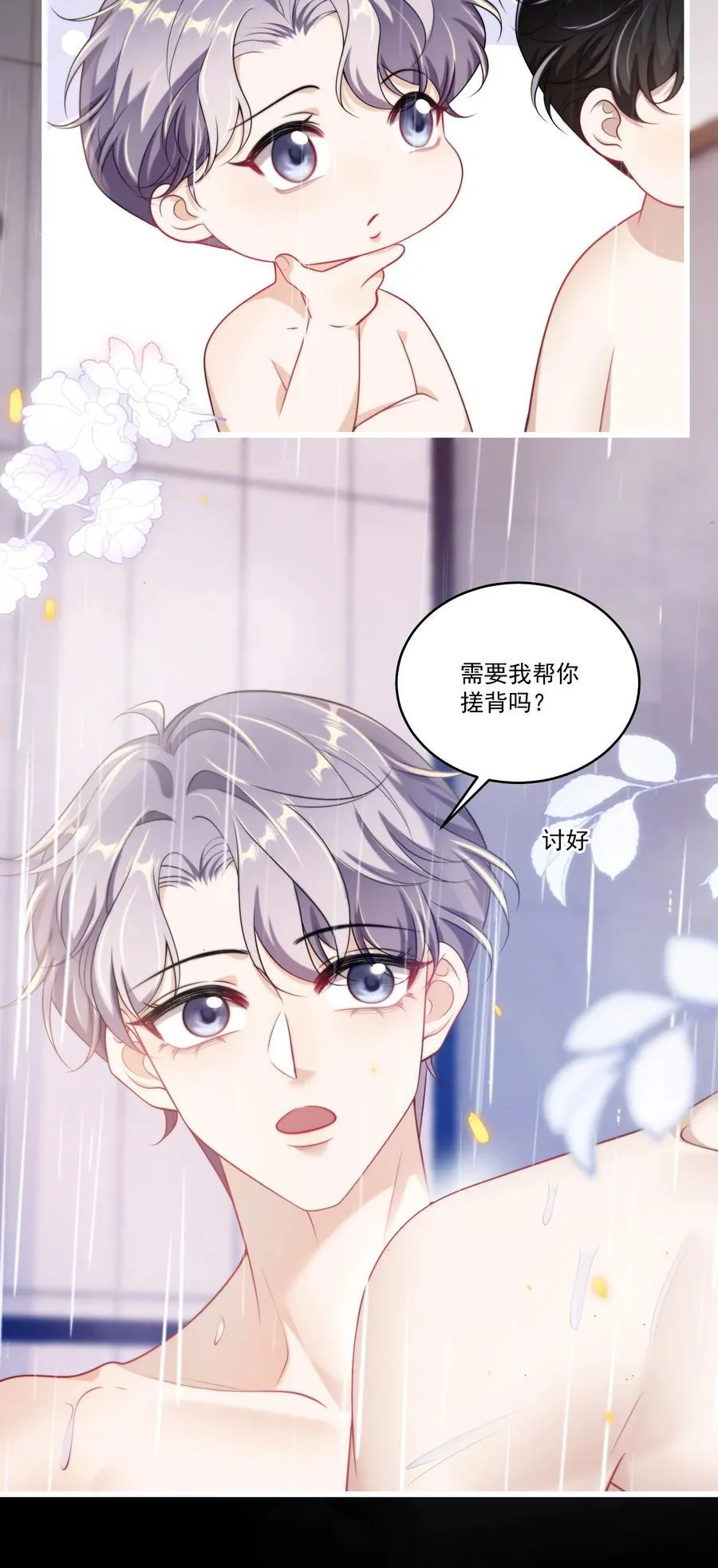 103 要帮你搓背吗？17