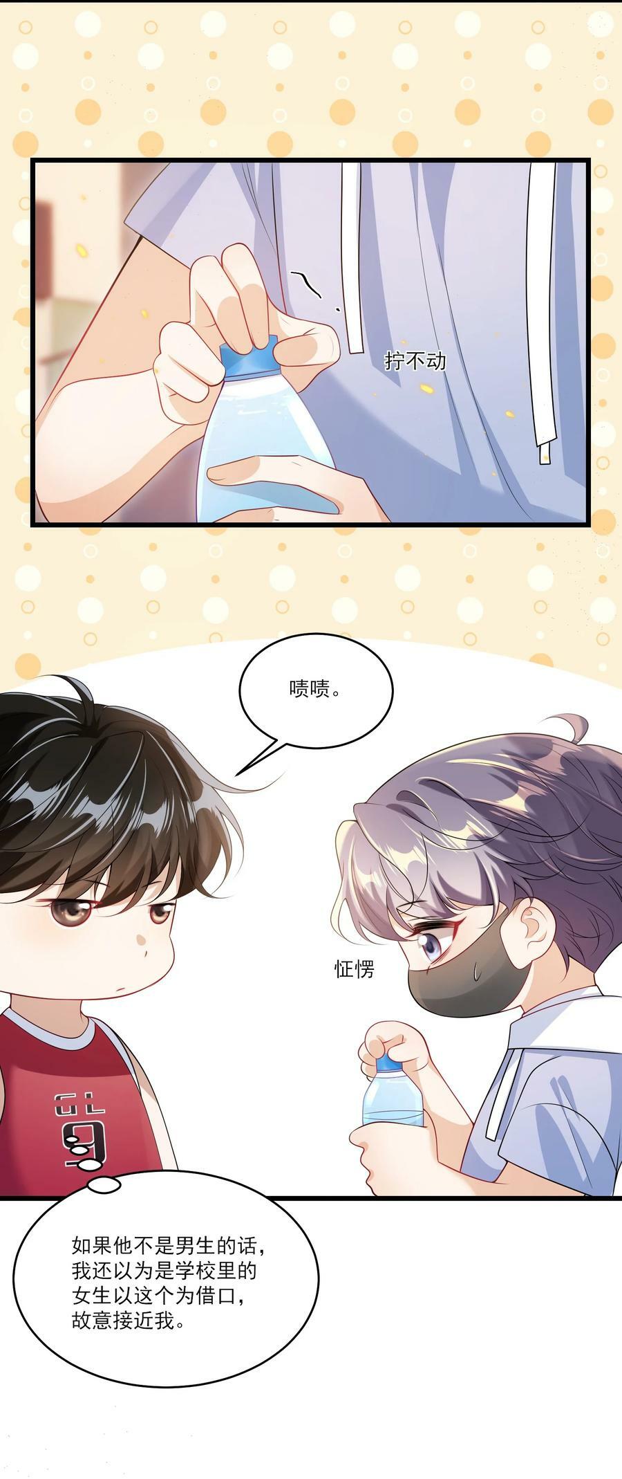 069 一定是故意接近我的！37