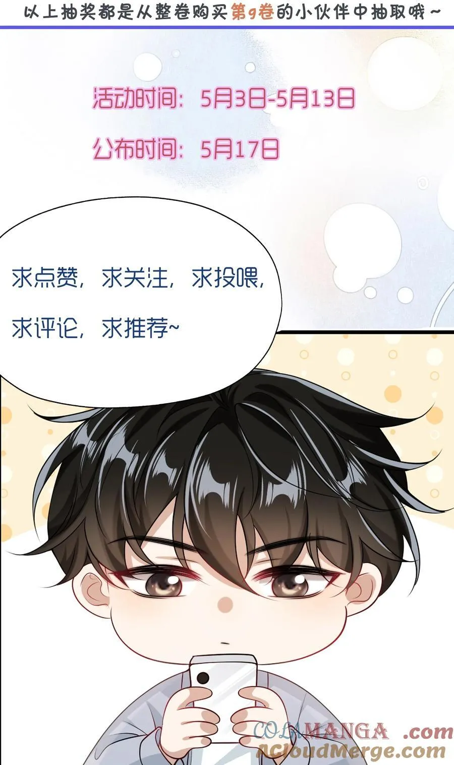 109 你扎到我了！38