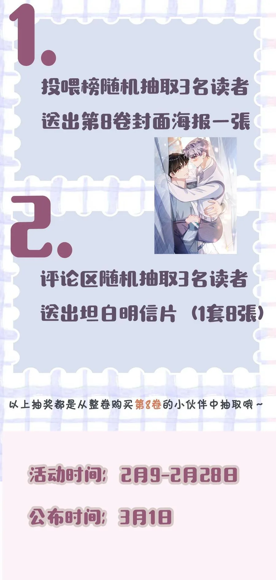 097 男人还有什么清纯不清纯的？+福利活动37