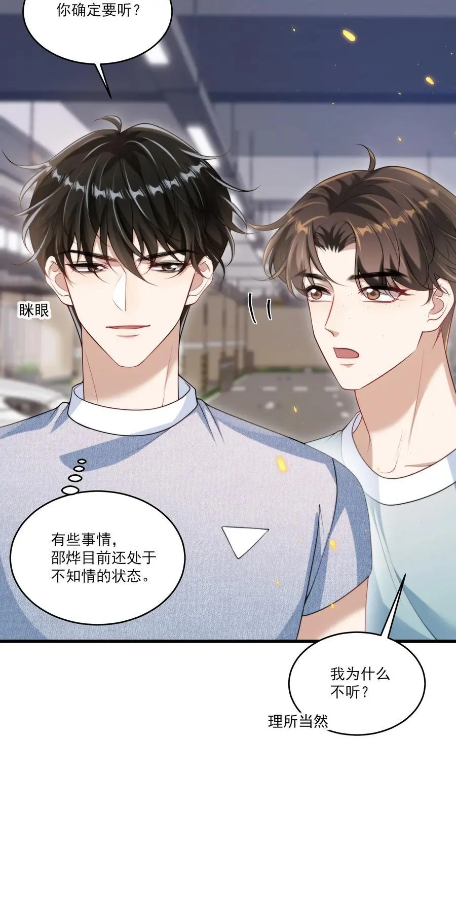 082 找他的理由吗？15