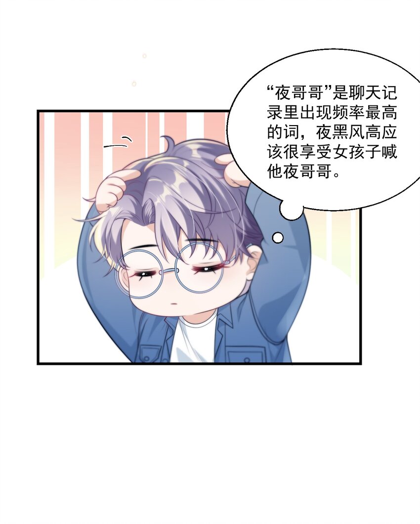 006 夜哥哥！我不介意的！12