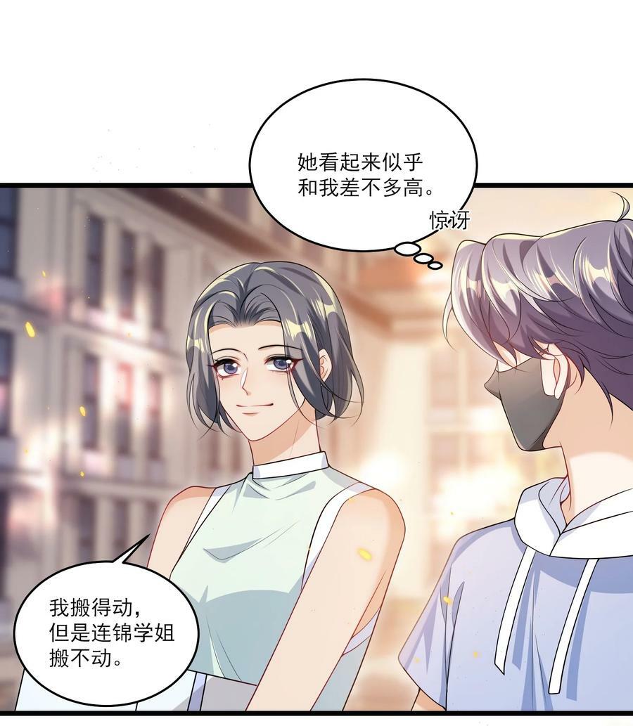 069 一定是故意接近我的！23