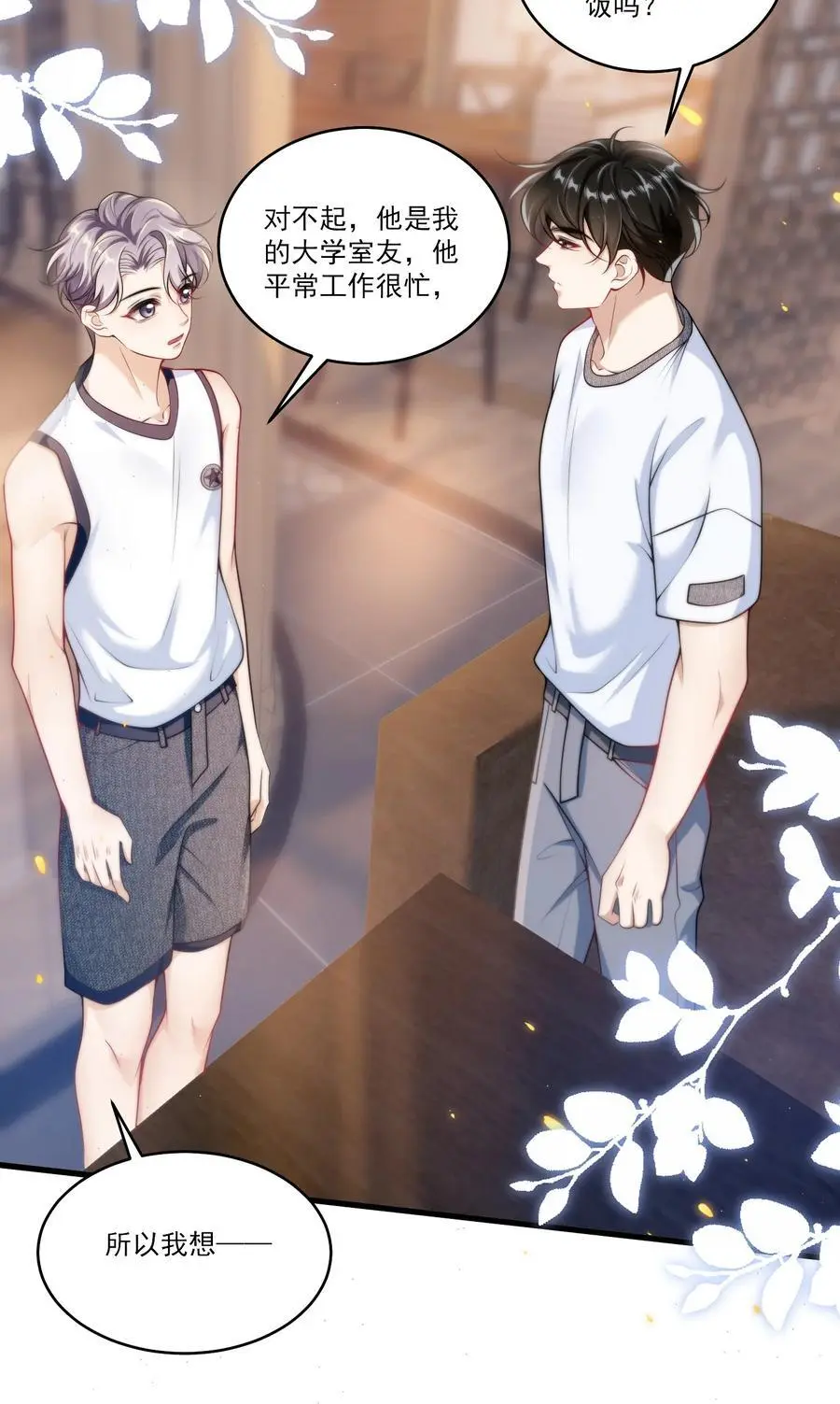 087 你不用刻意试探我！17