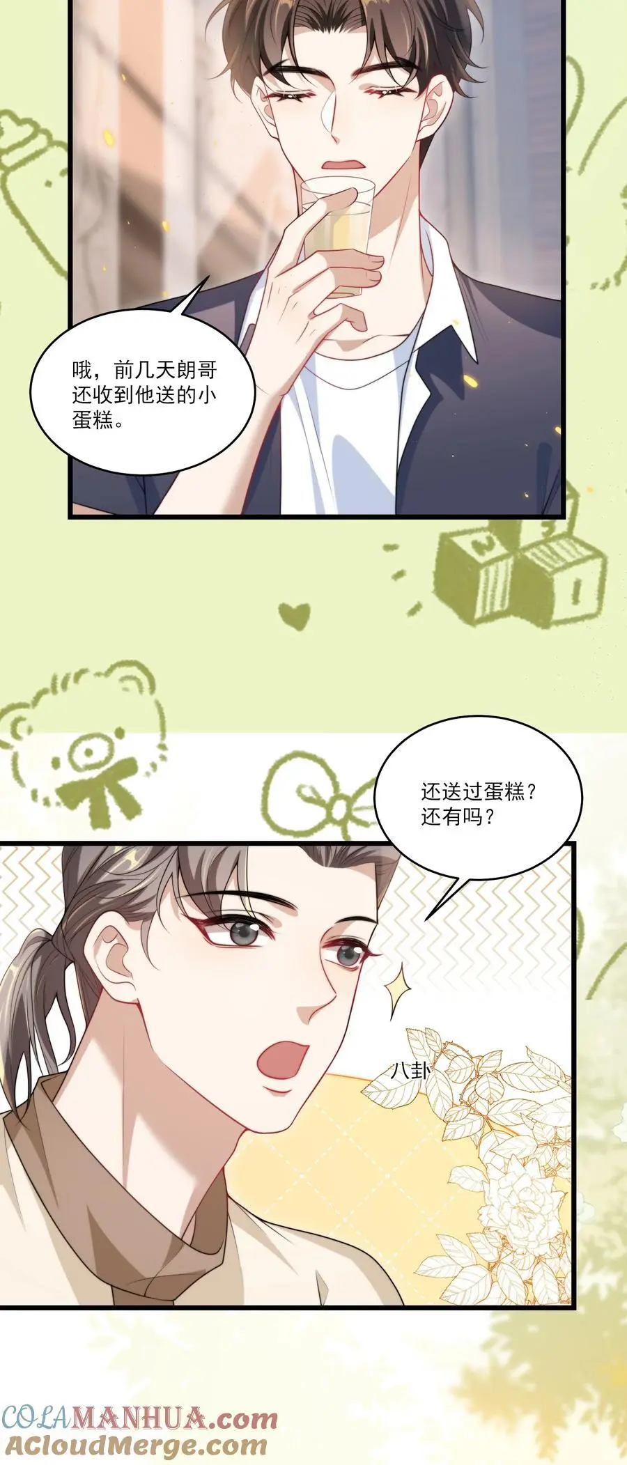 086 他在追贺朗？！22