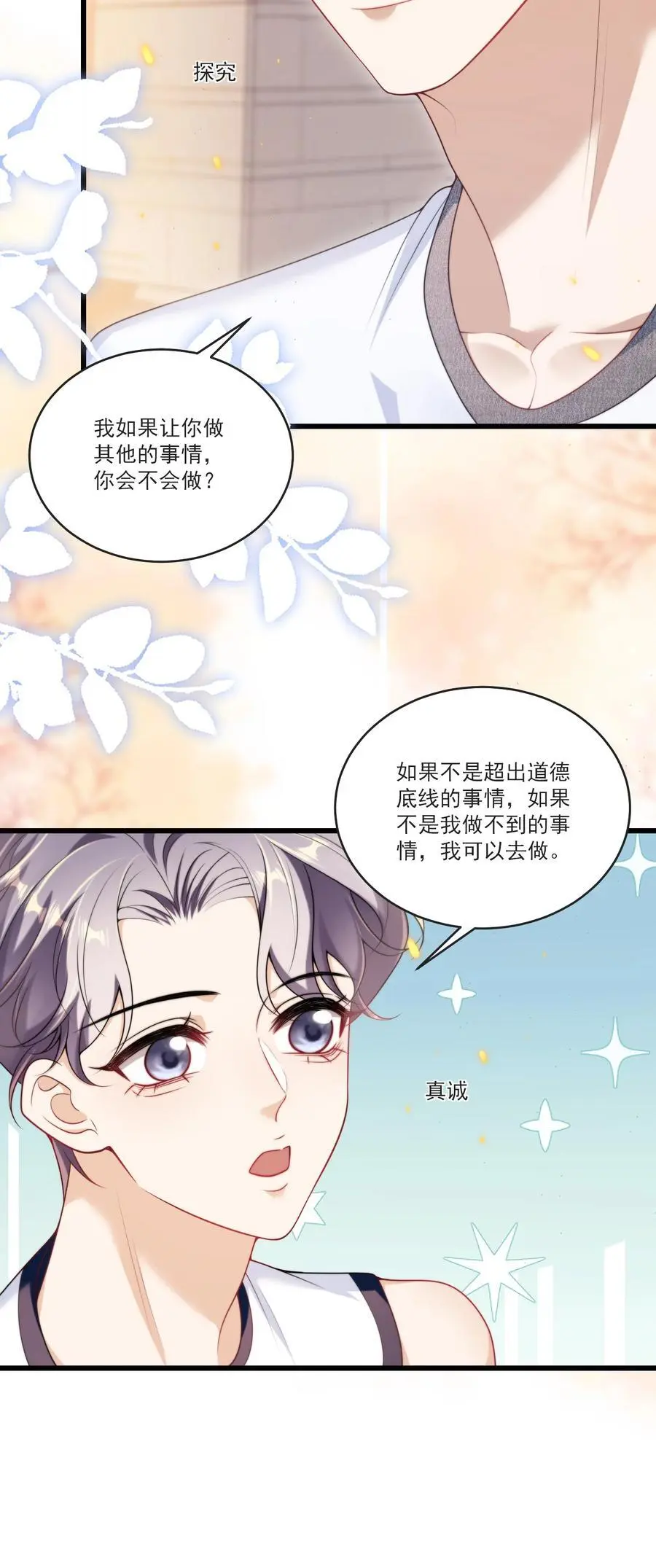 088 你该不会真的想追我吧！27