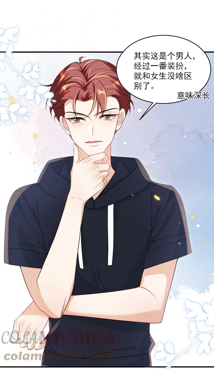 054 这傻瓜都不会哄我吗？8