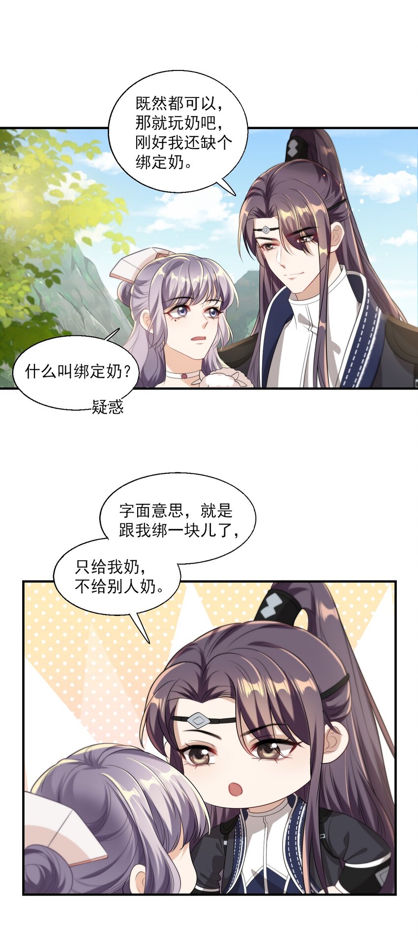 014 你嫌弃我呀？15