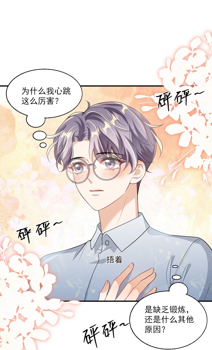 044 做我老婆好不好？15