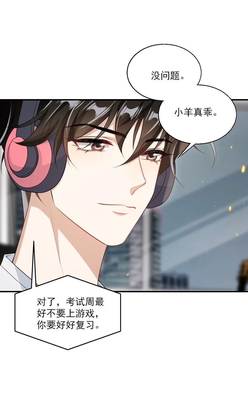 050 你是不是谈恋爱了？3