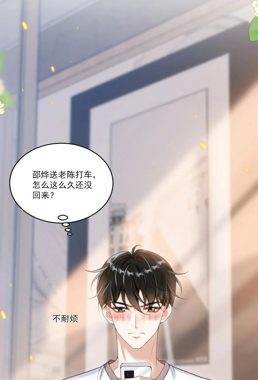 087 你不用刻意试探我！27