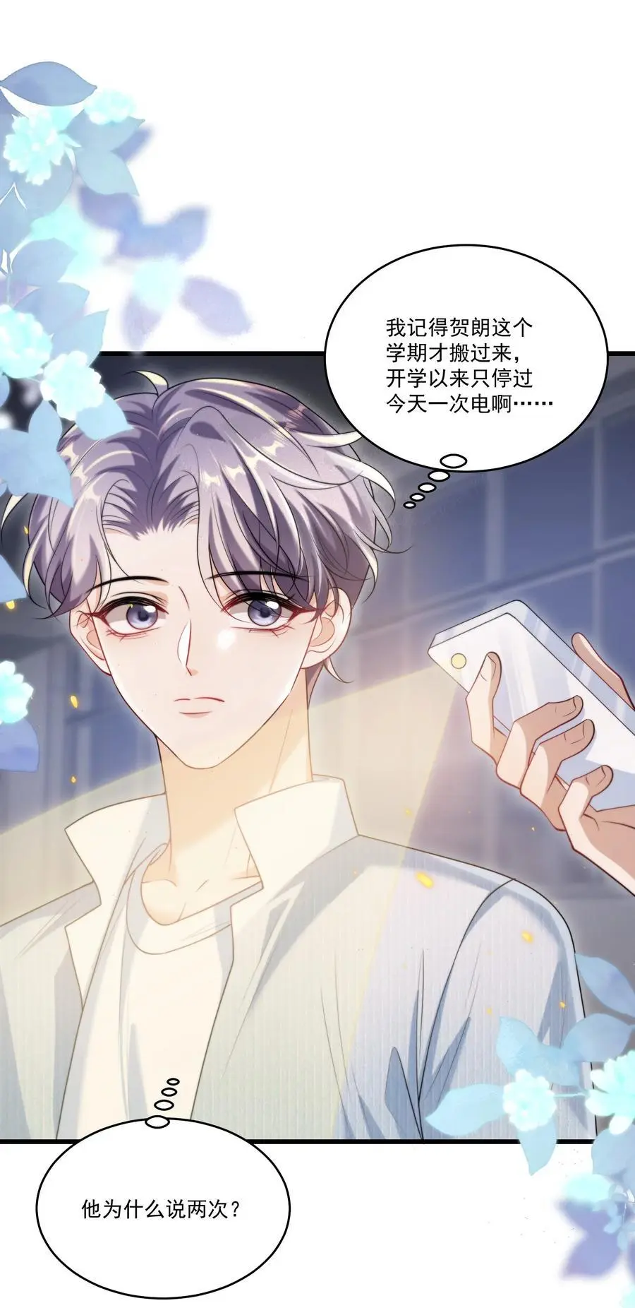 082 找他的理由吗？37