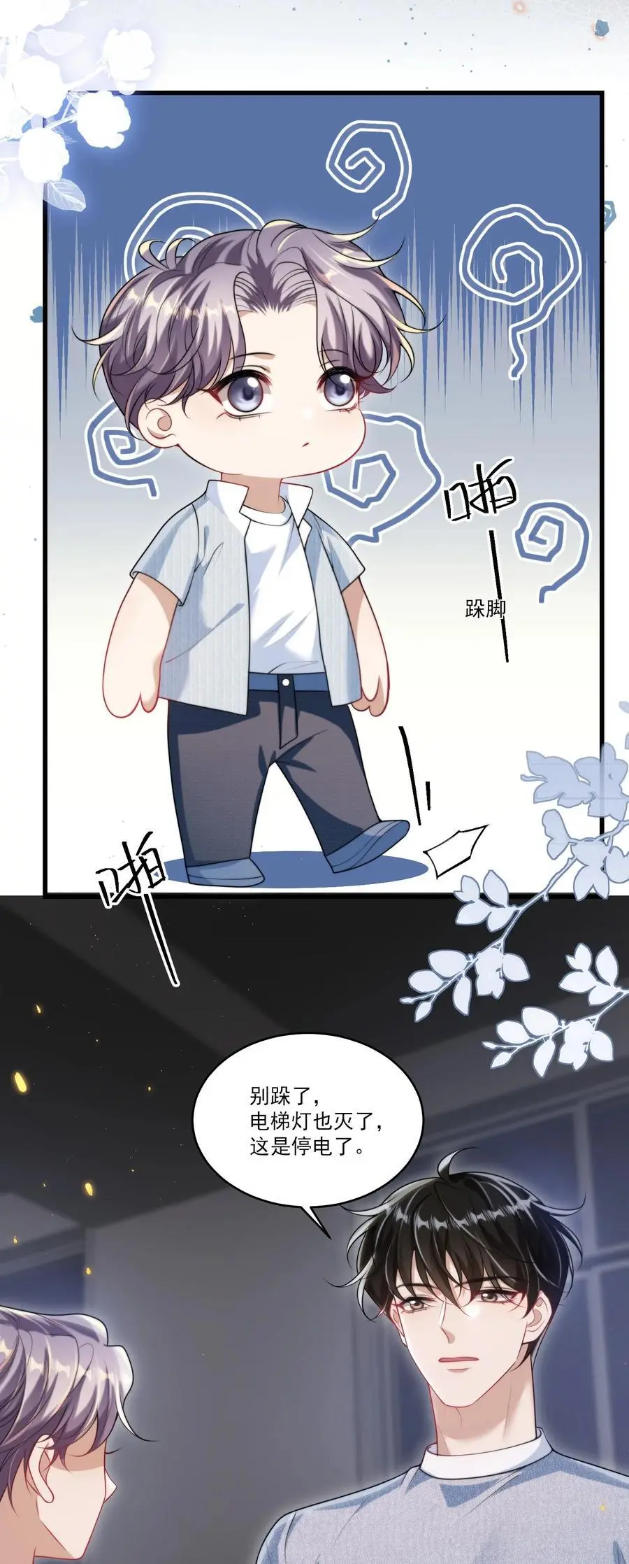082 找他的理由吗？35