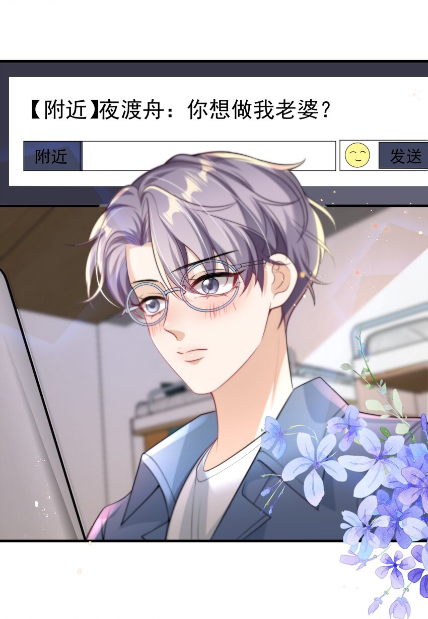 004 你想做我老婆？14