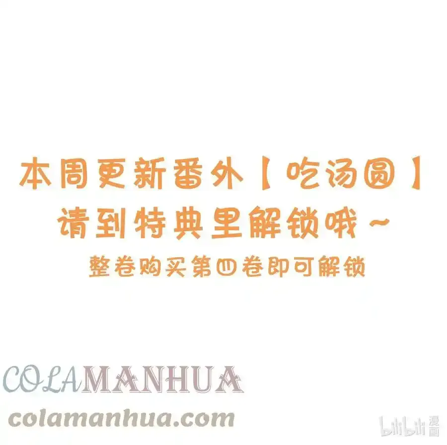 番外 吃汤圆～0