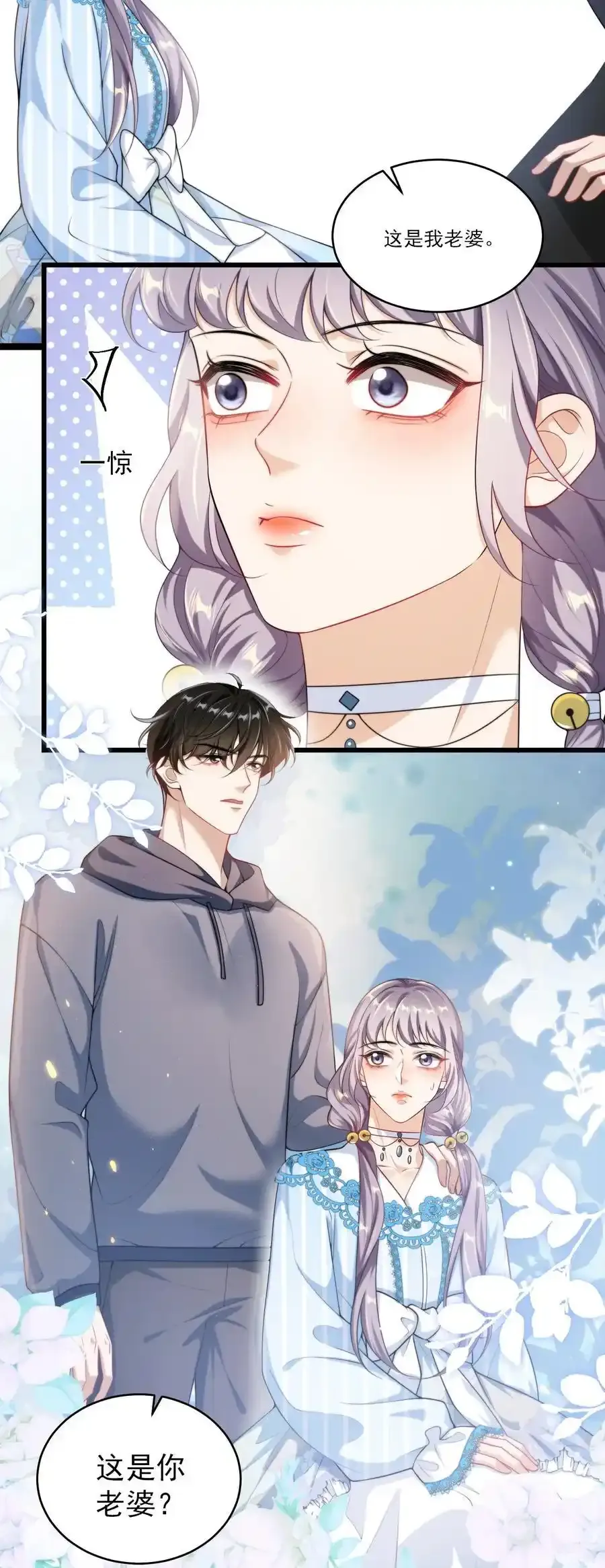 092 这是我老婆！9