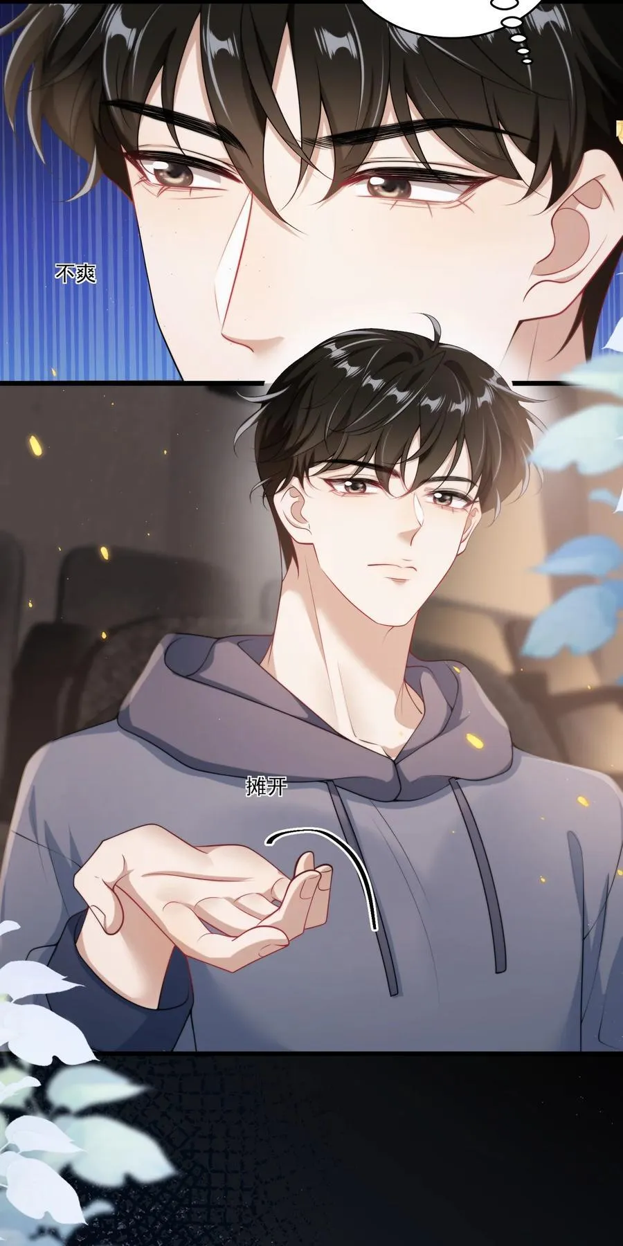 093 忍不住想碰他！15