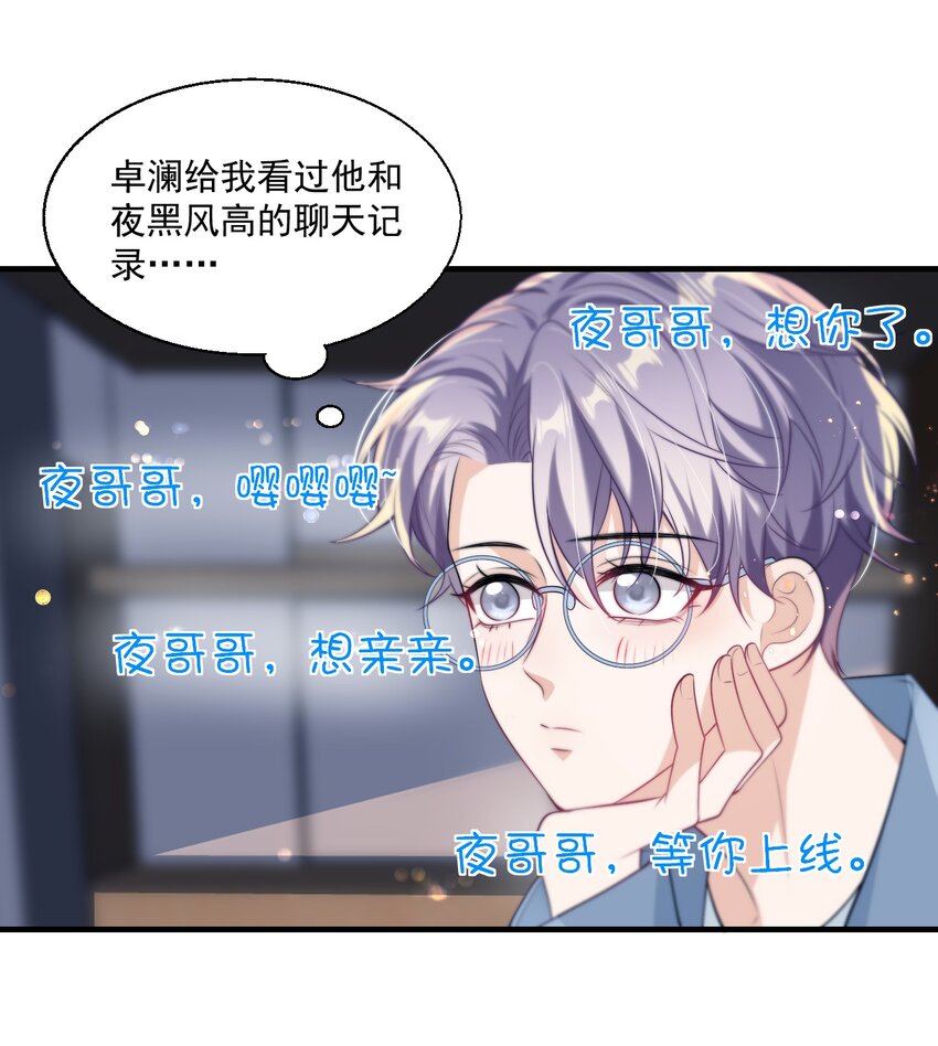 006 夜哥哥！我不介意的！11