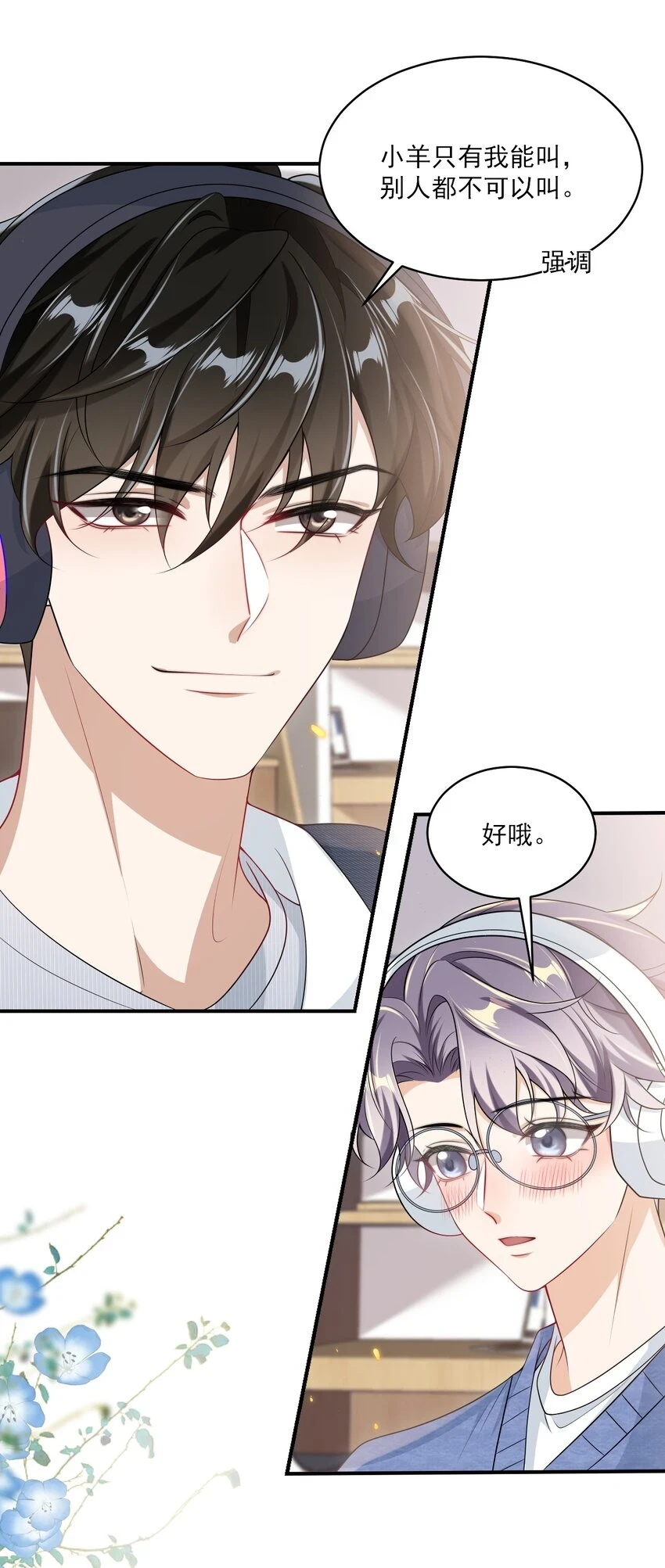 052 我的老婆好浪漫啊～3