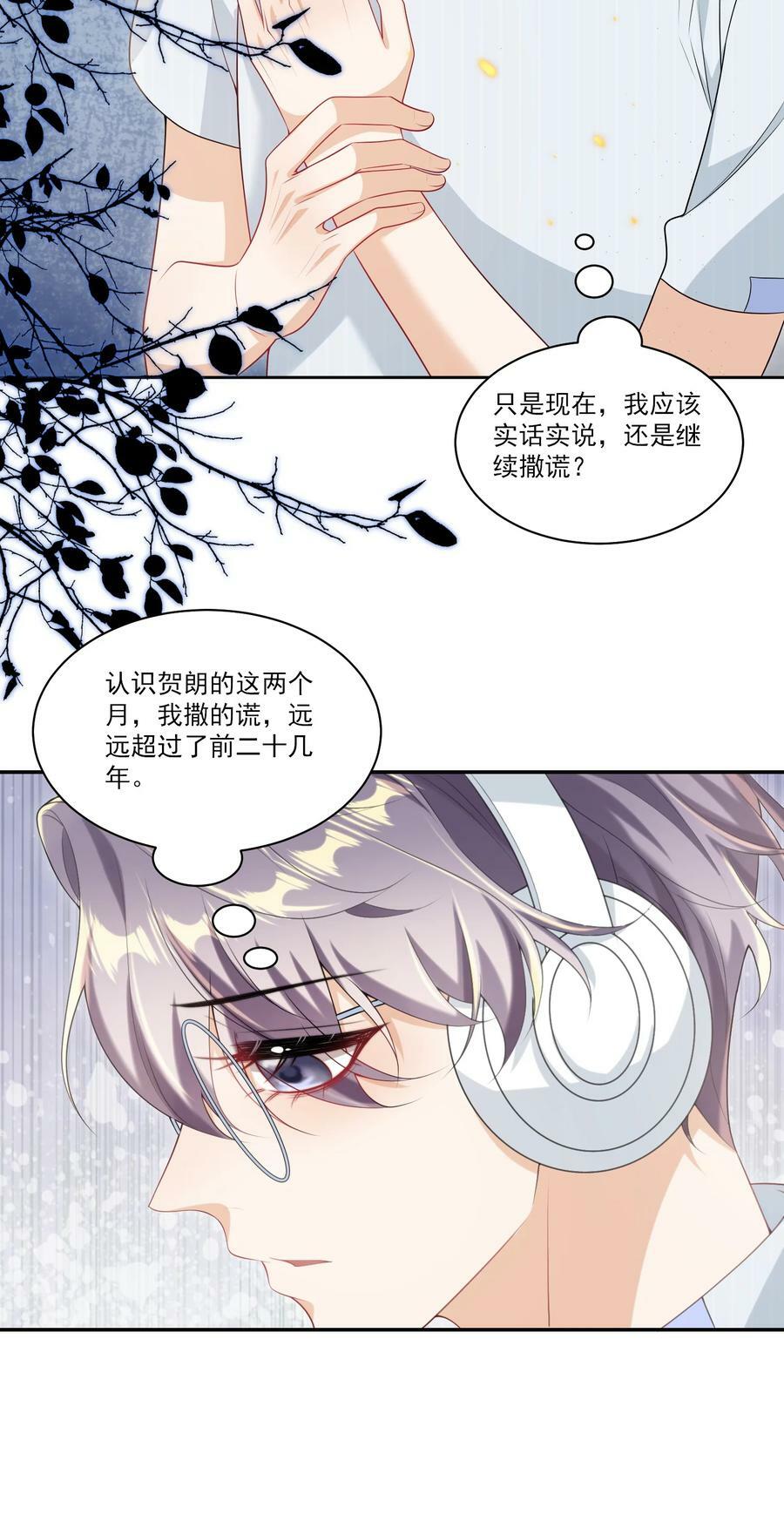 059 老婆，你不想线下见我吗？33