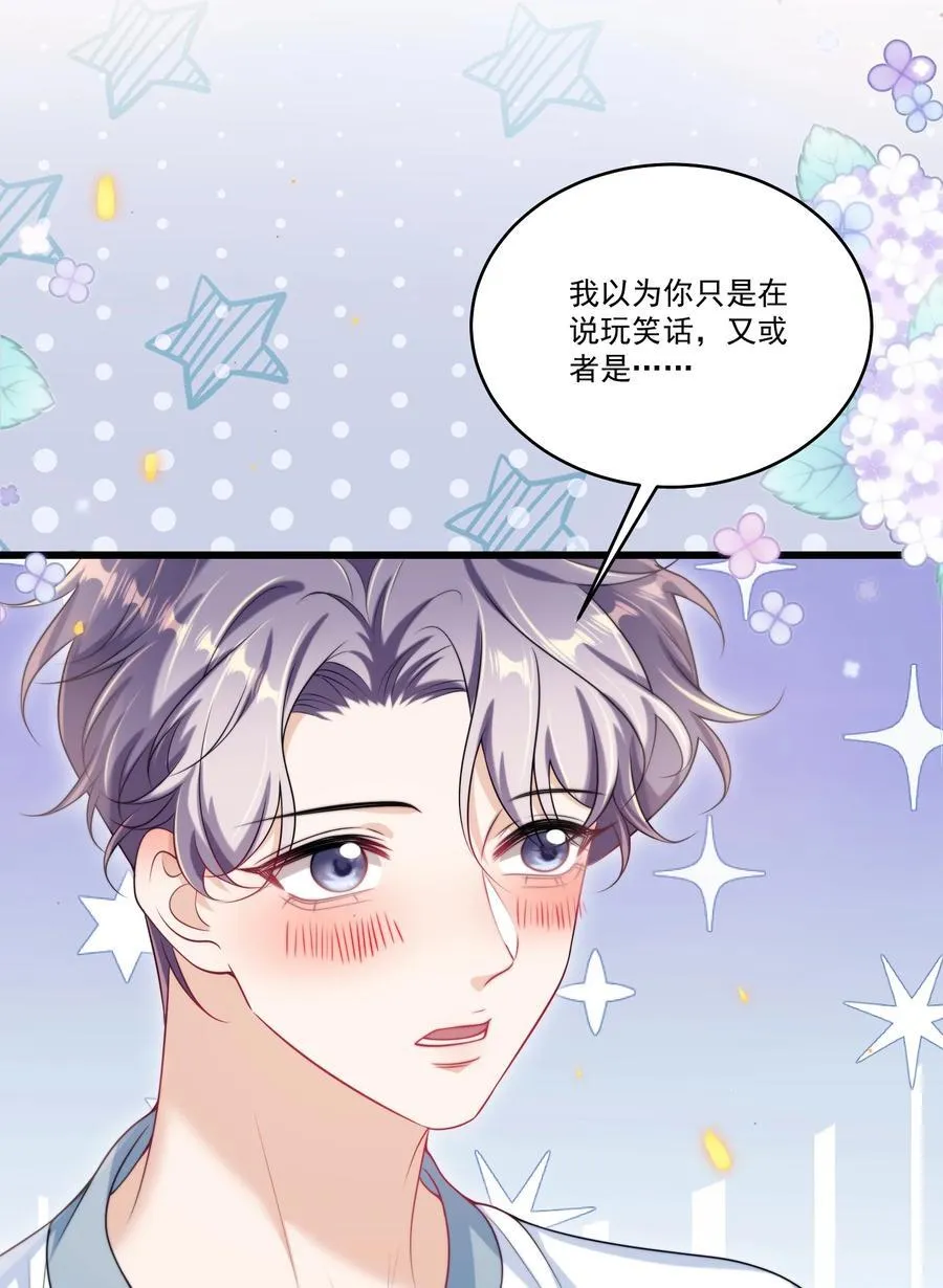 106 小羊，跟我谈恋爱好不好！33