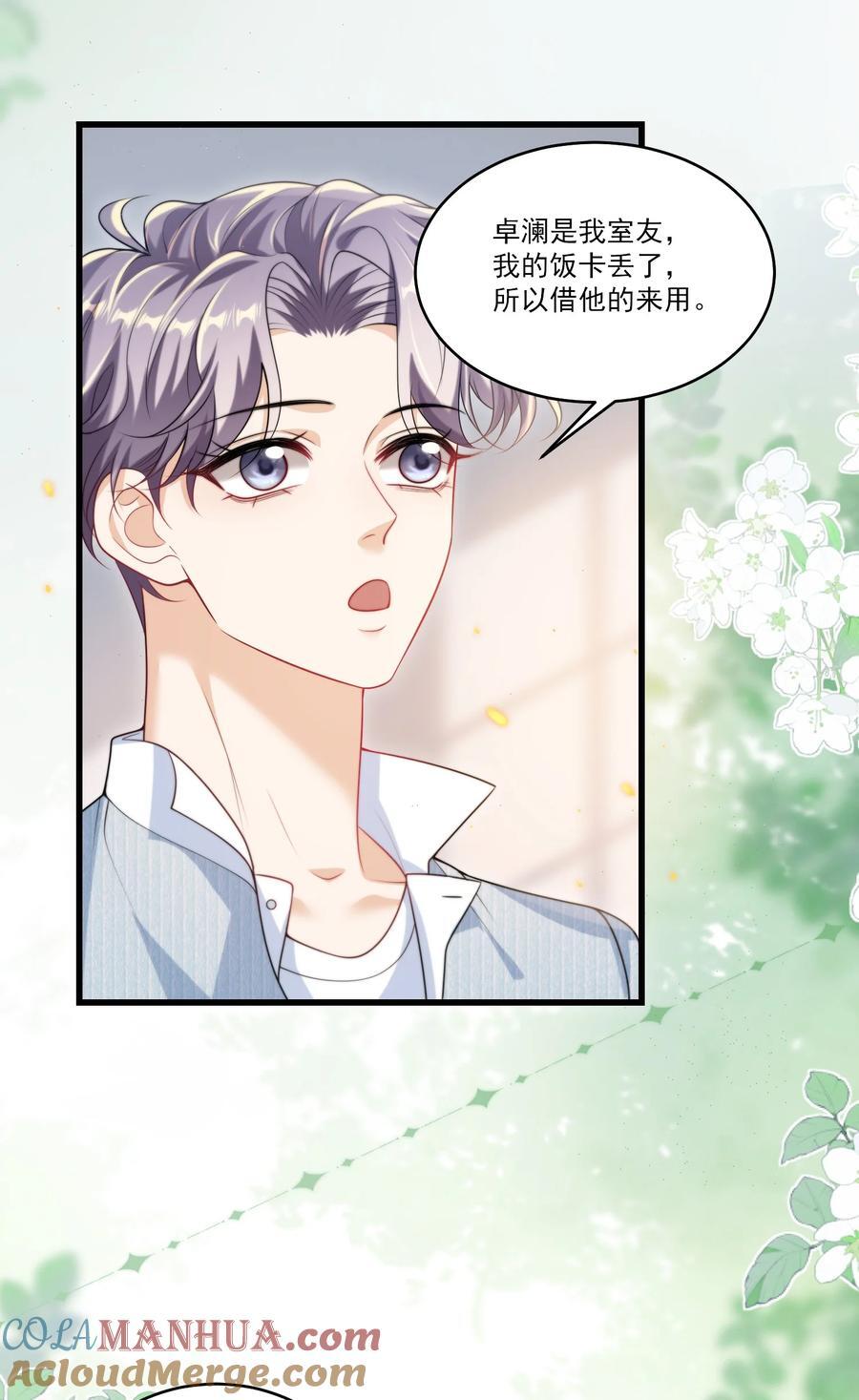 079 你又骗我？！20