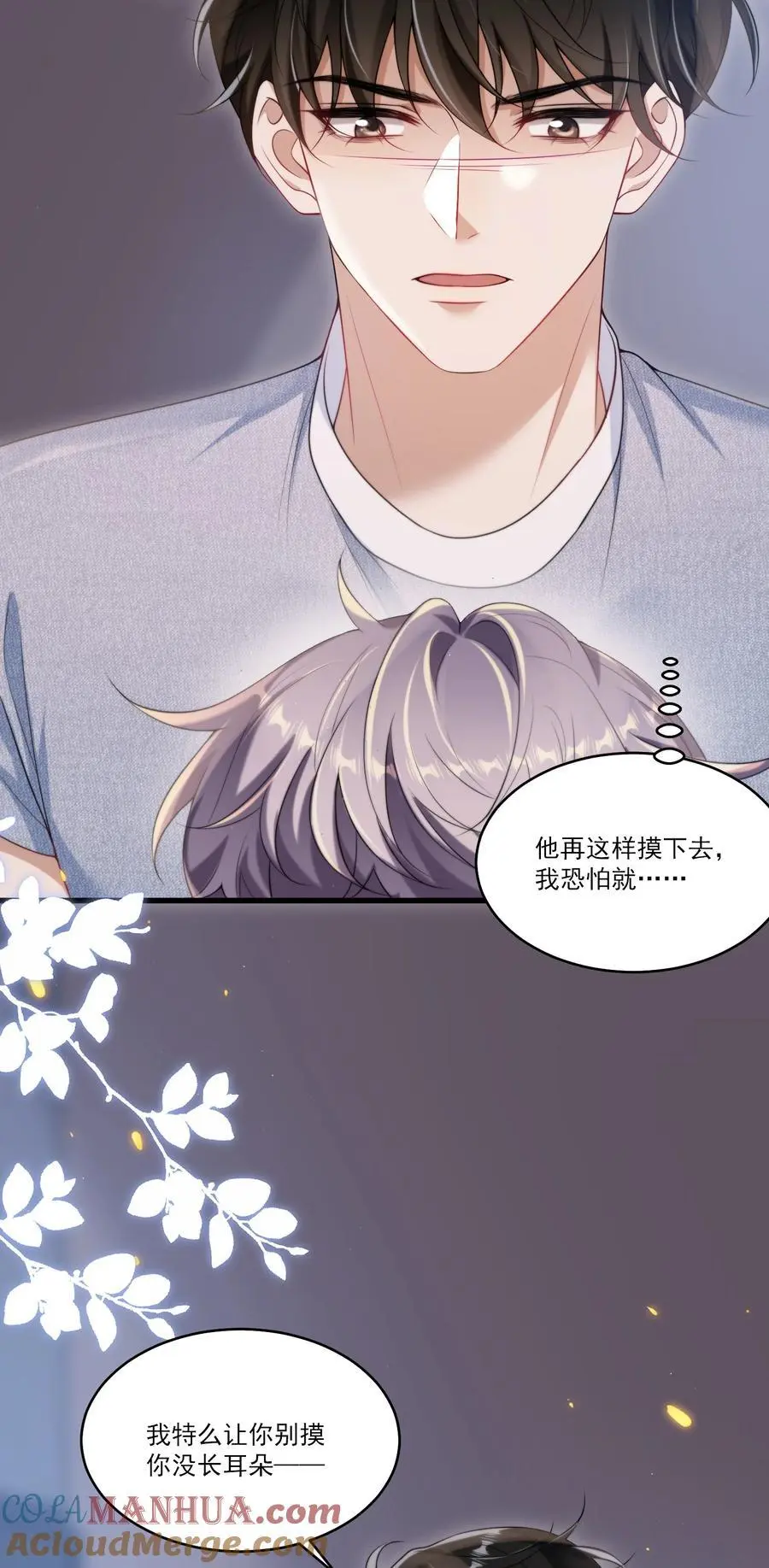 083 再摸下去就……28