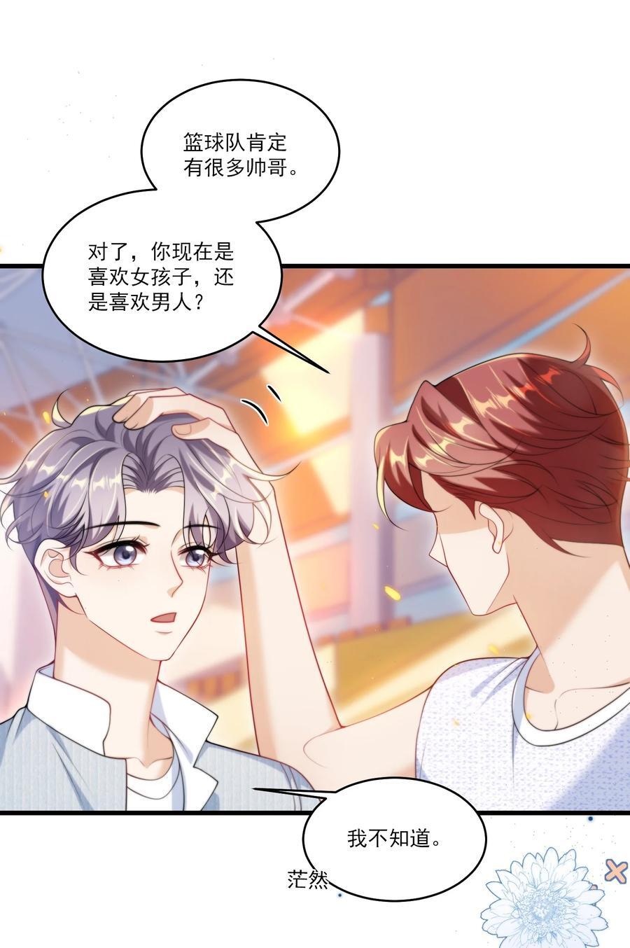 076 这目光，真是无法视而不见！19