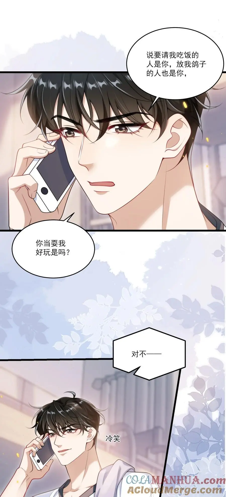 086 他在追贺朗？！2