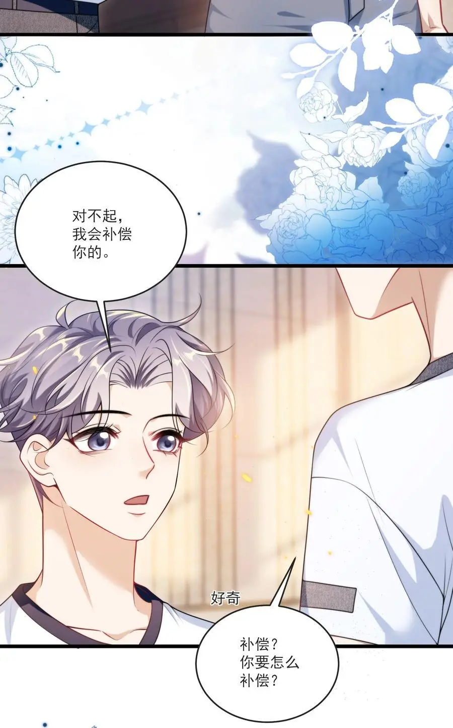 088 你该不会真的想追我吧！17