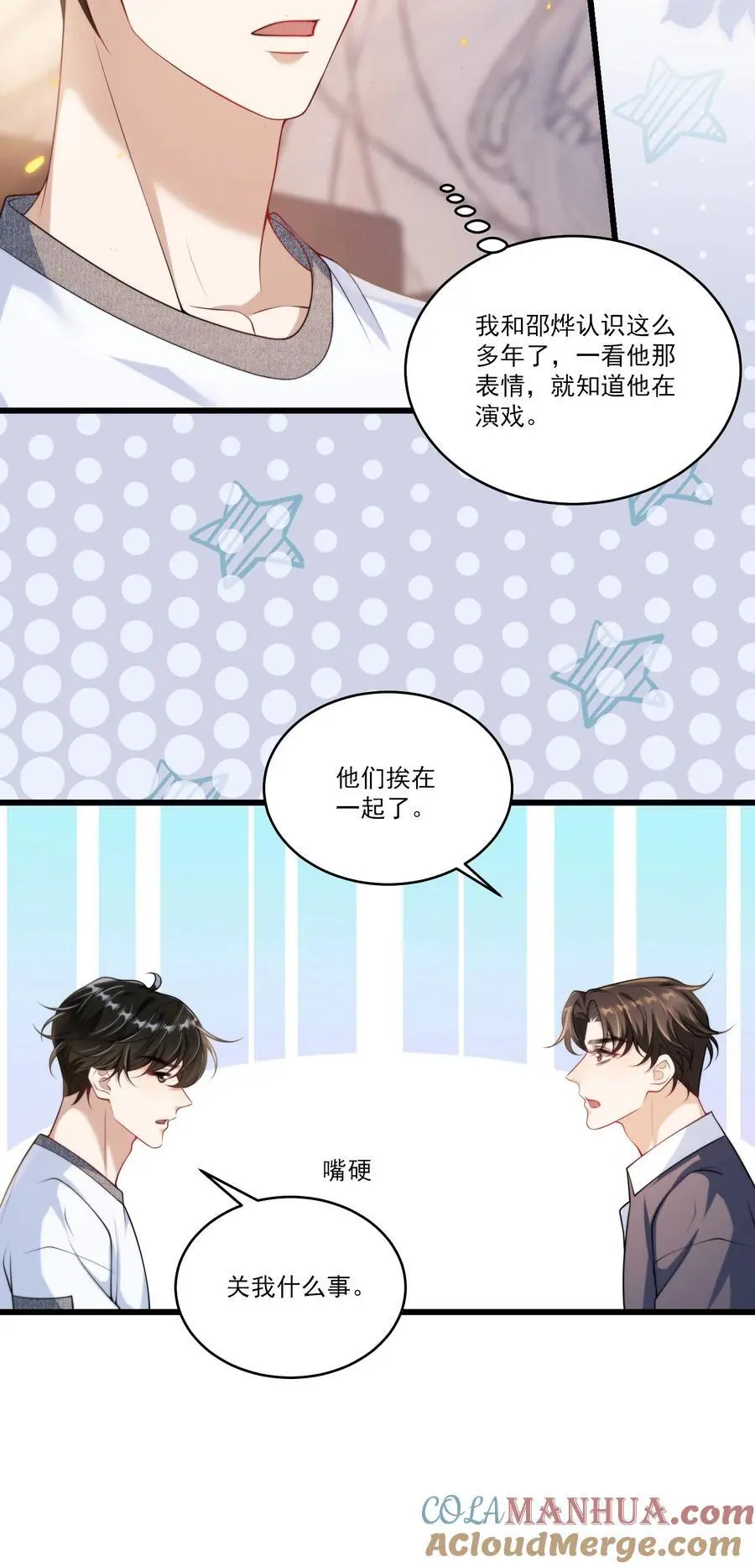 087 你不用刻意试探我！6