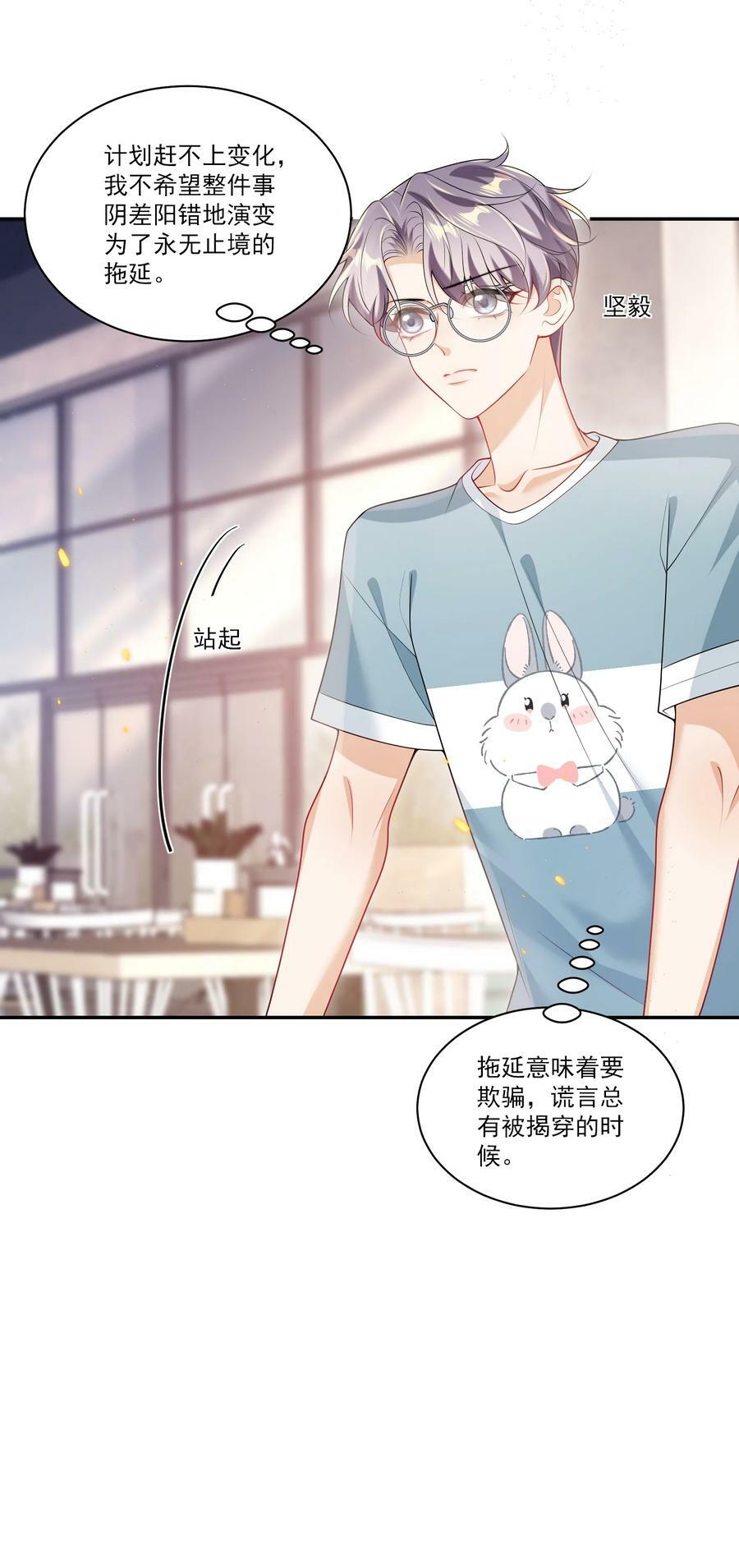 063 不想在欺骗下去了！17