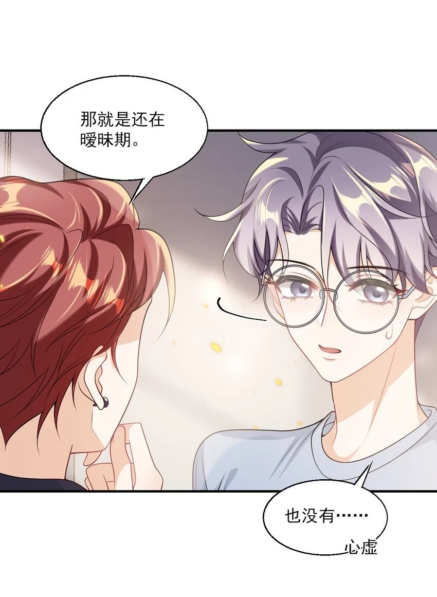 050 你是不是谈恋爱了？21