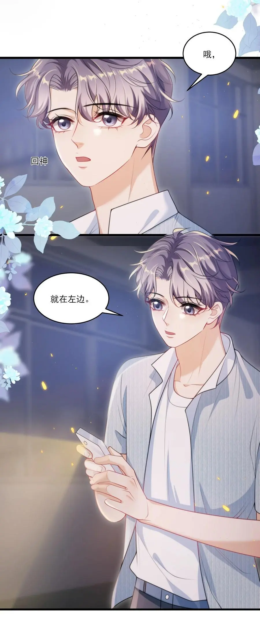 083 再摸下去就……5