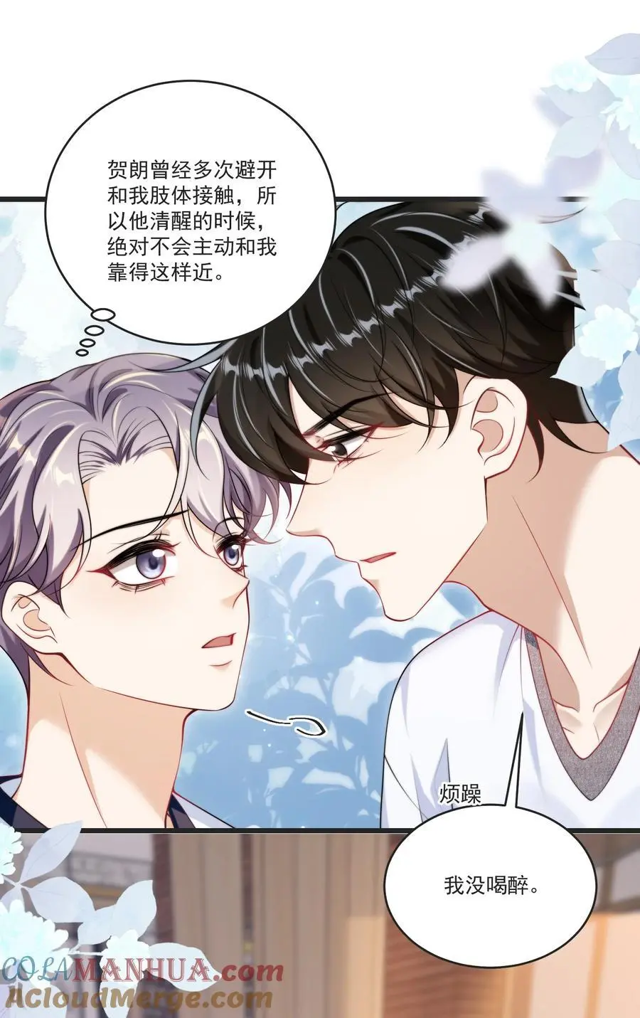 088 你该不会真的想追我吧！10