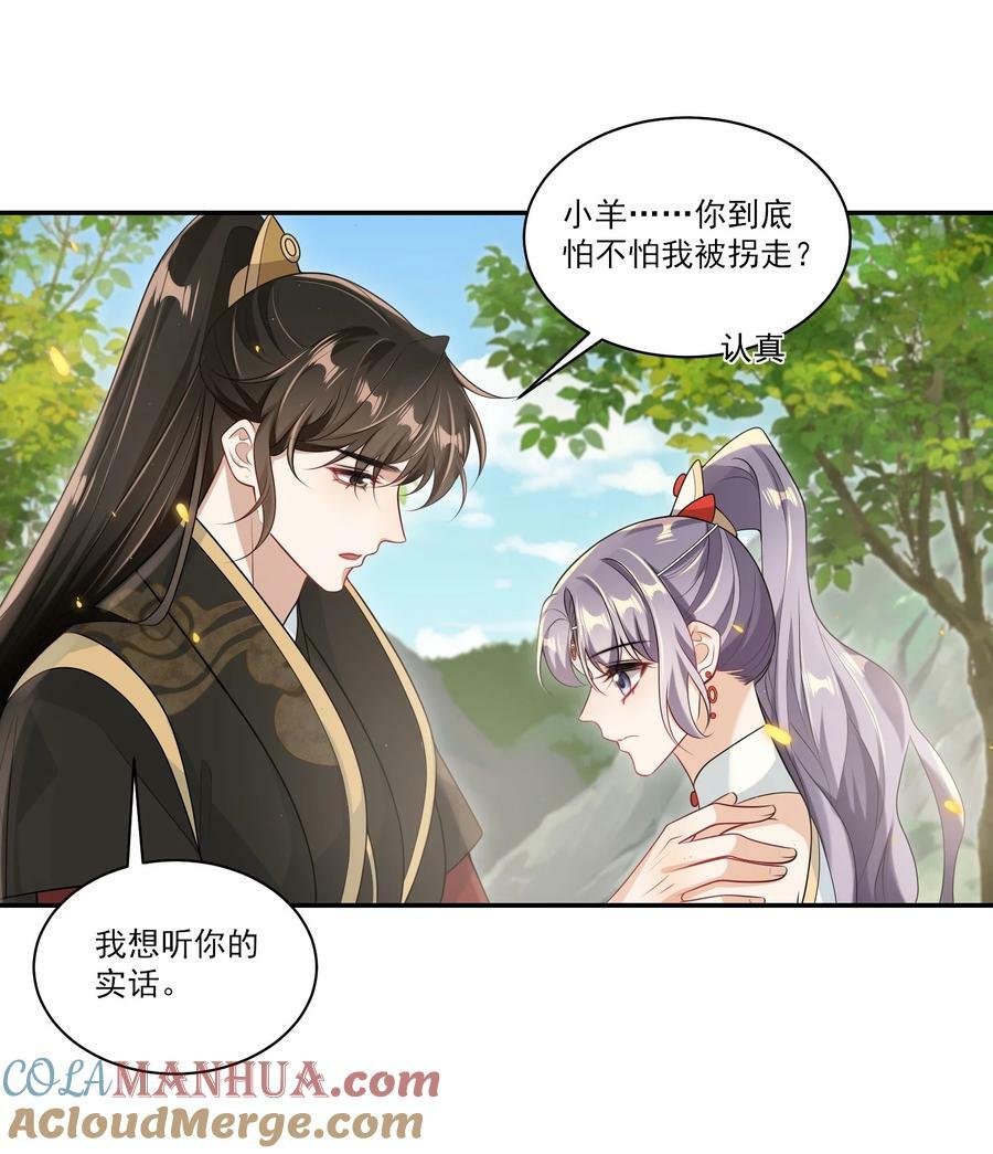 059 老婆，你不想线下见我吗？34