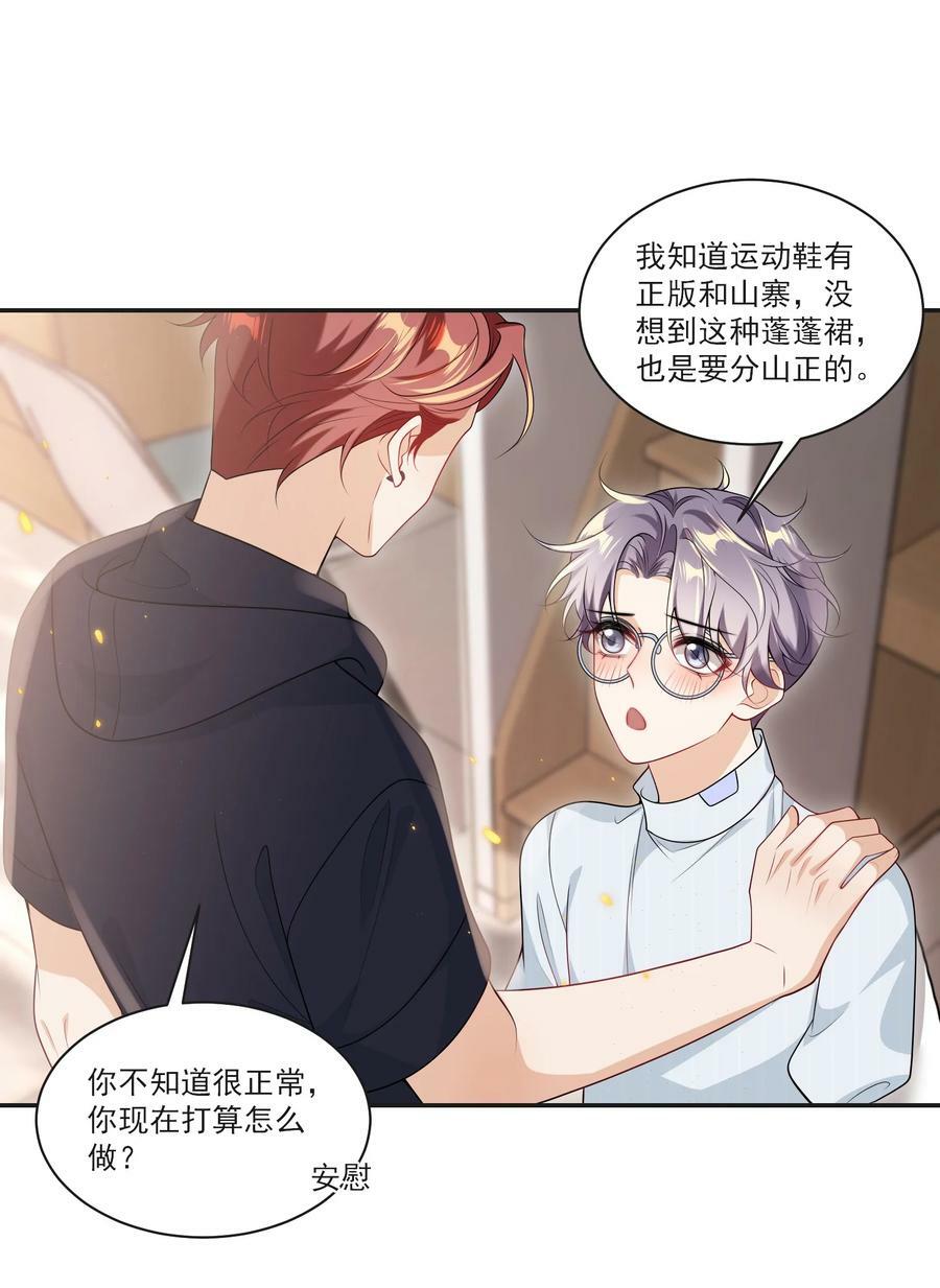 057 谁说我们分手了！31