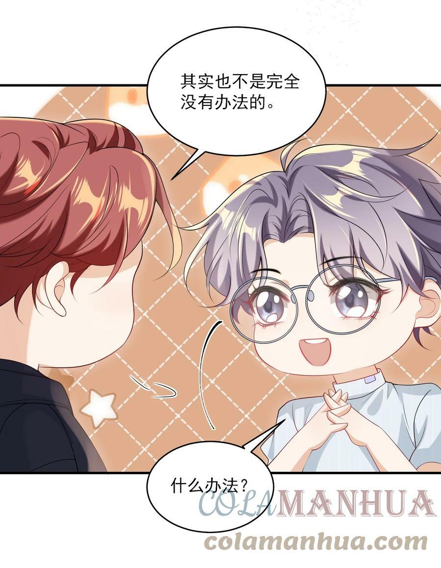 054 这傻瓜都不会哄我吗？4
